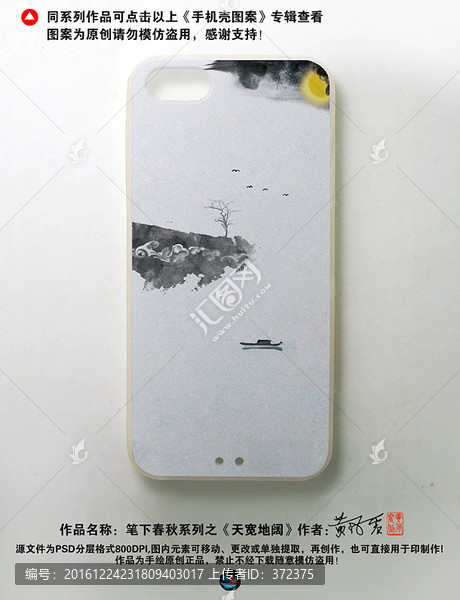 手機(jī)殼