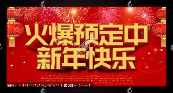 年夜飯海報