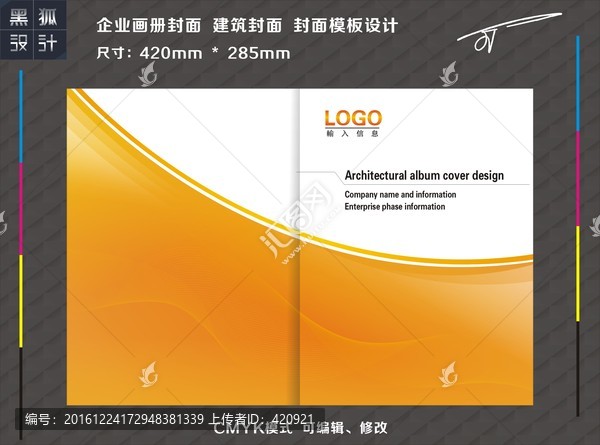 橙色企業(yè)封面