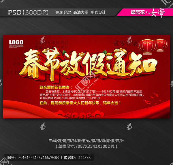 春節(jié)放假通知