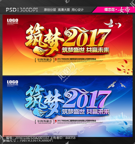筑夢2017