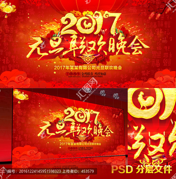 元旦聯(lián)歡晚會