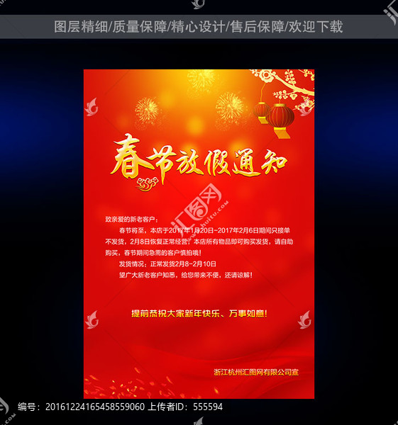 春節(jié)放假通知