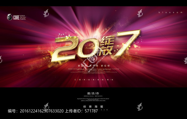 綻放2017