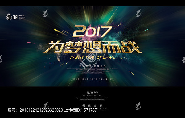 2017為夢(mèng)想而戰(zhàn)