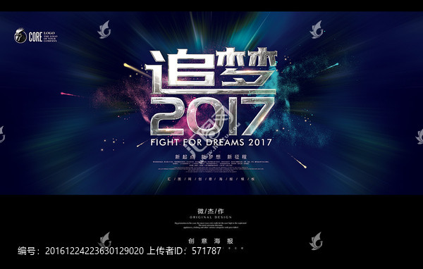追夢2017