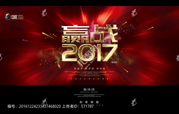 贏戰(zhàn)2017