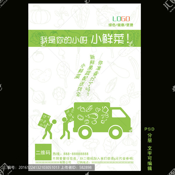 蔬菜單頁海報(bào)