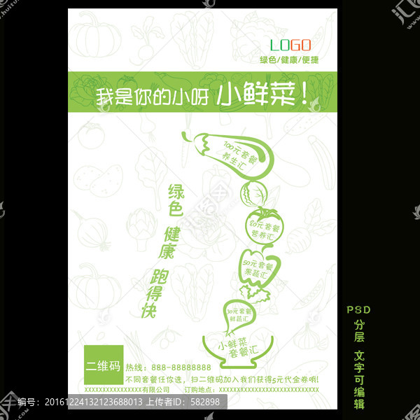 蔬菜單頁海報