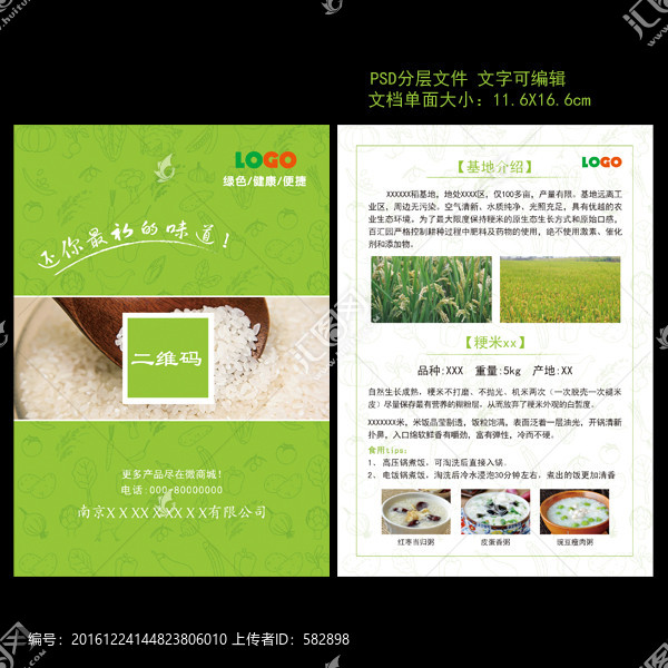 食品單頁