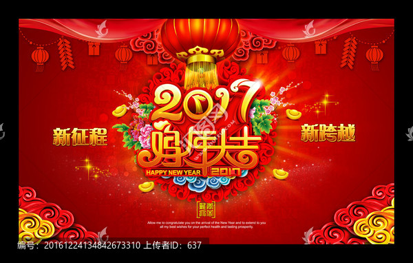 年會,雞年年會