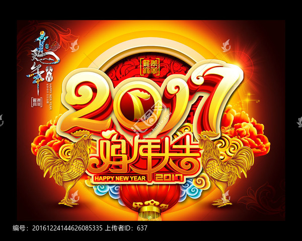 2017,雞年