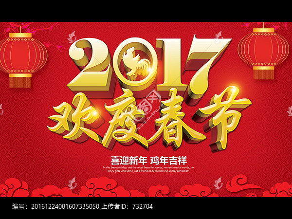 歡度春節(jié)