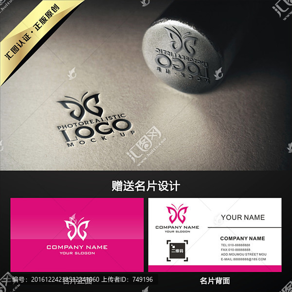 蝴蝶LOGO設計買斷