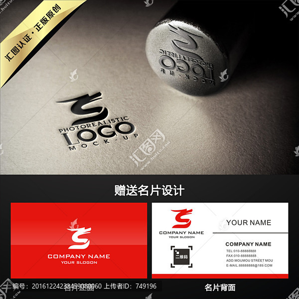 S字母龍LOGO設(shè)計(jì)買斷