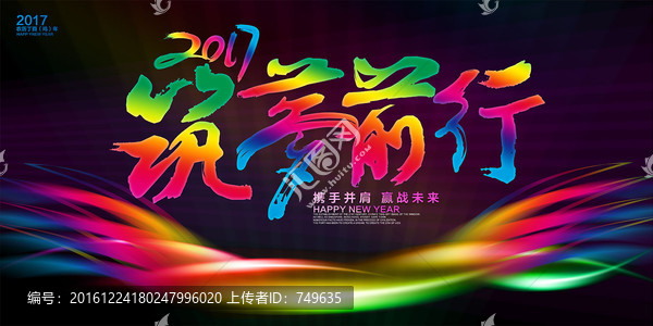 2017筑夢前行