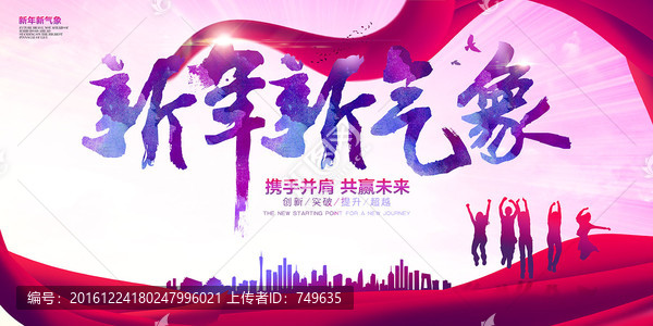 新年新氣象
