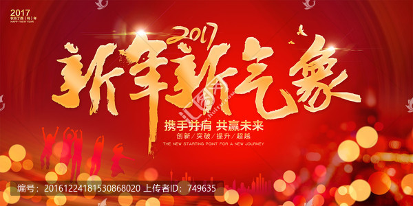 2017新年新氣象