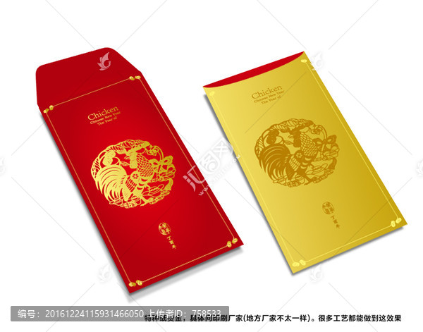 雞年利事封,紅包