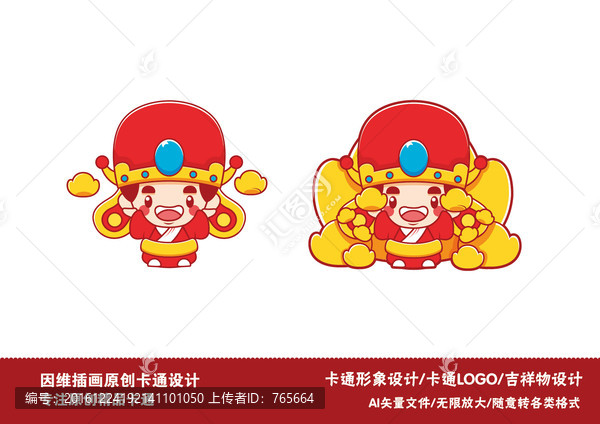 可愛小財神,卡通財神