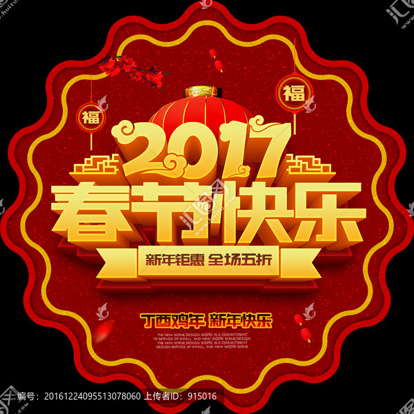 2017春節快樂