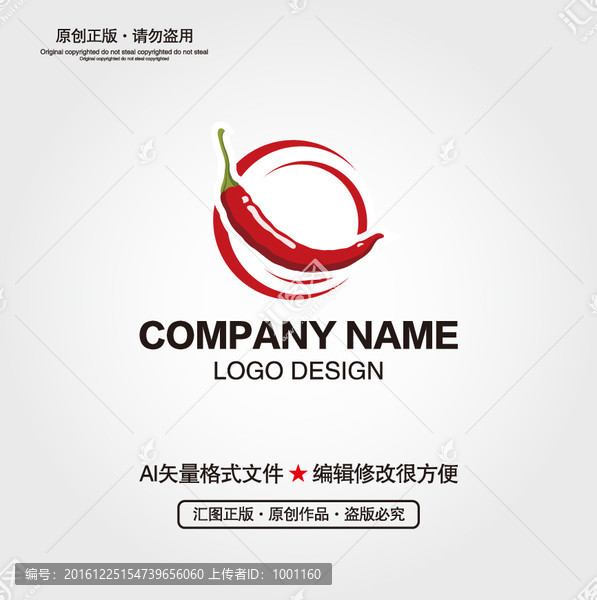 辣椒LOGO设计