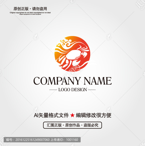 蟹LOGO設(shè)計