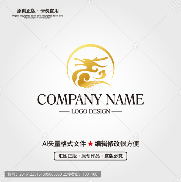 龙LOGO设计