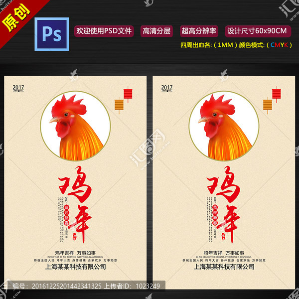 雞年海報