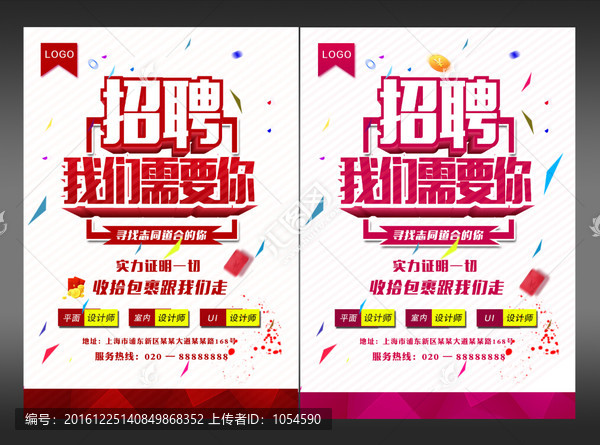 招聘海報
