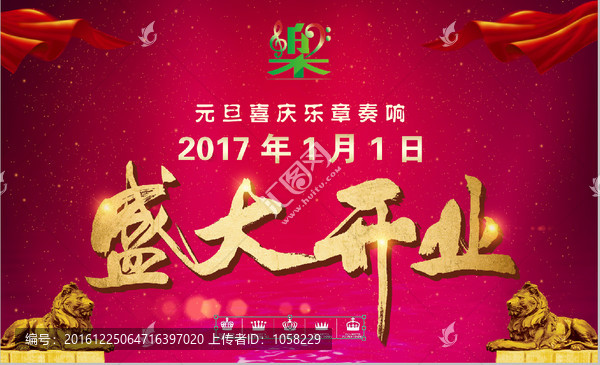 2017盛大開(kāi)業(yè)慶典
