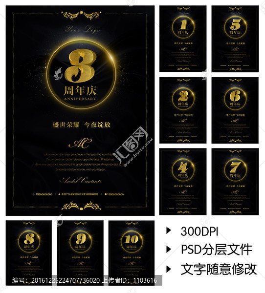 周年慶