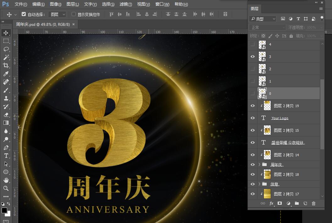 周年慶