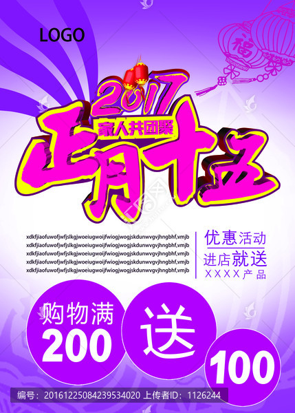 2017,正月十五
