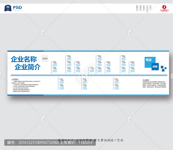 企業(yè)標(biāo)志墻企業(yè)歷史展板