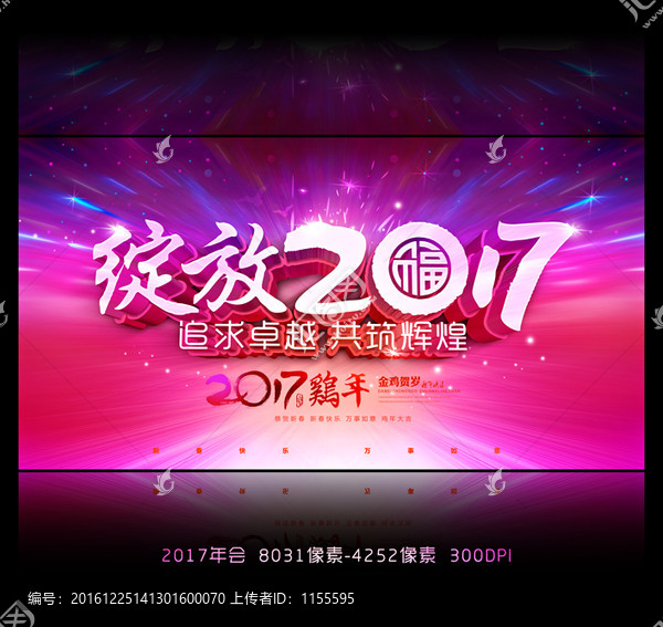 年會