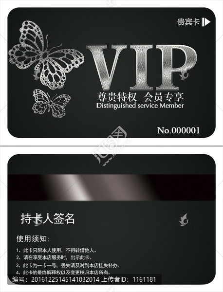 白銀蝴蝶VIP貴賓卡