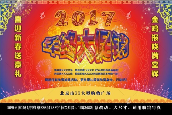 年終促銷(xiāo)背景墻