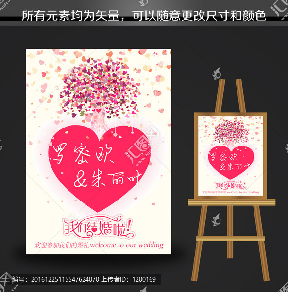 愛情樹婚禮水牌