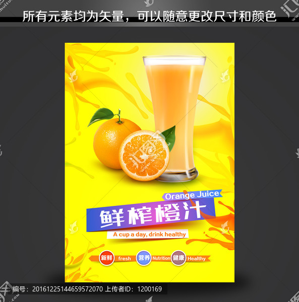鮮榨果汁