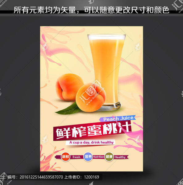 果汁海報