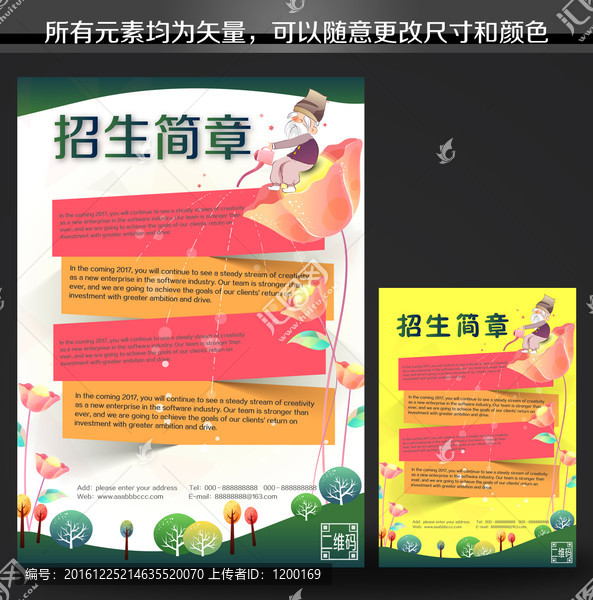 趣味招生海報