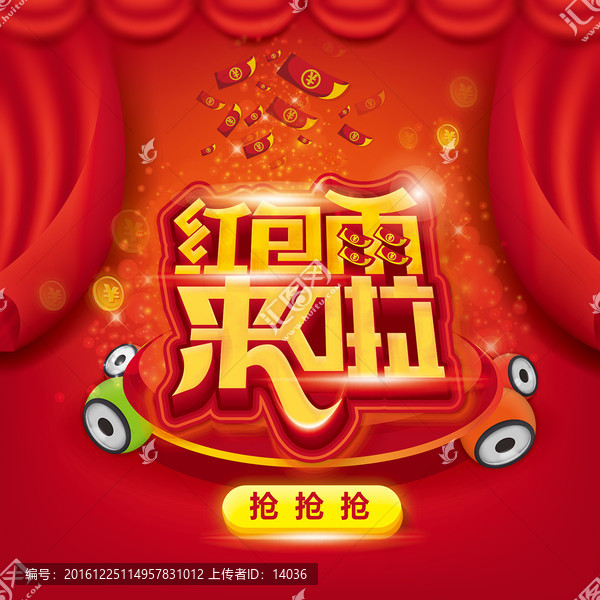 紅包雨來啦