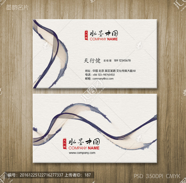 墨跡線條名片,水墨名片