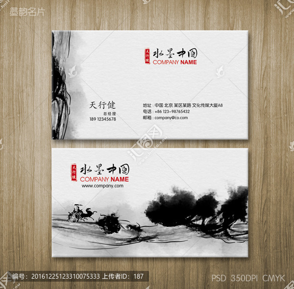 水墨山水名片,墨跡名片