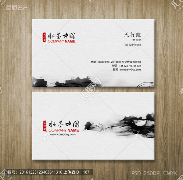 中國風名片,墨跡名片