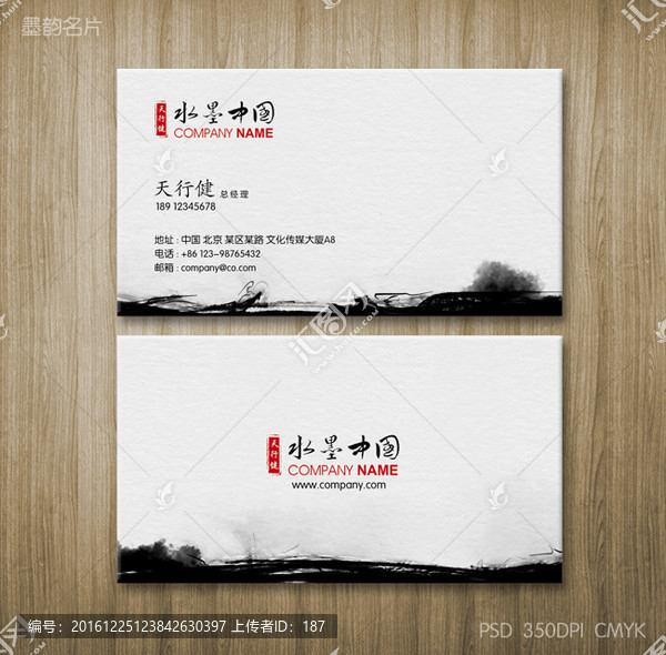高端水墨名片,墨跡名片
