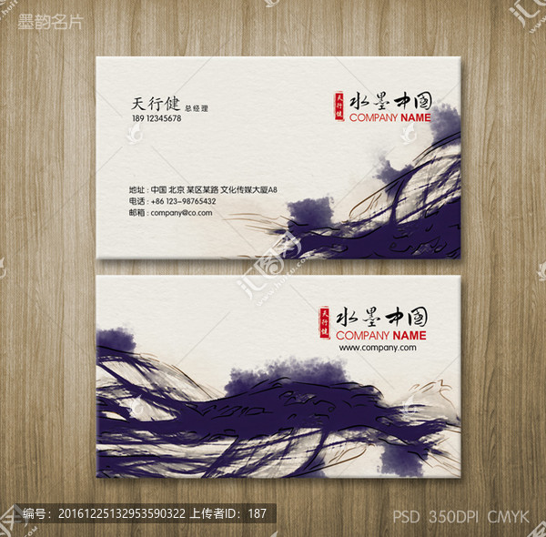 中式高端名片,水墨名片