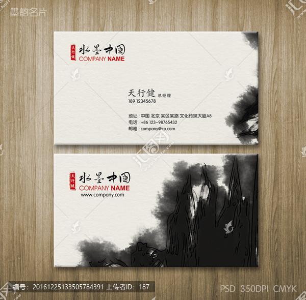 墨韻名片,中式文化名片