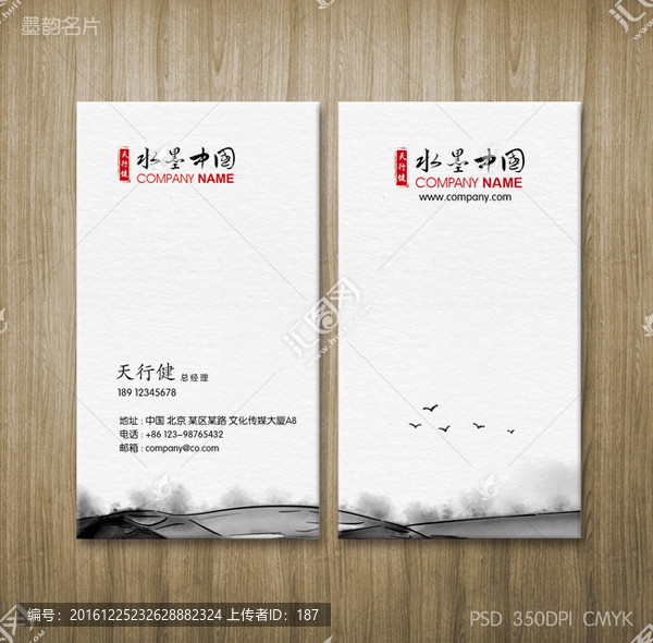 豎版名片,墨跡名片